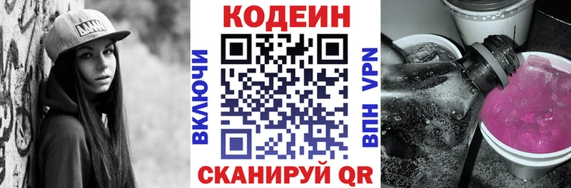 Codein Purple Drank  Курганинск 
